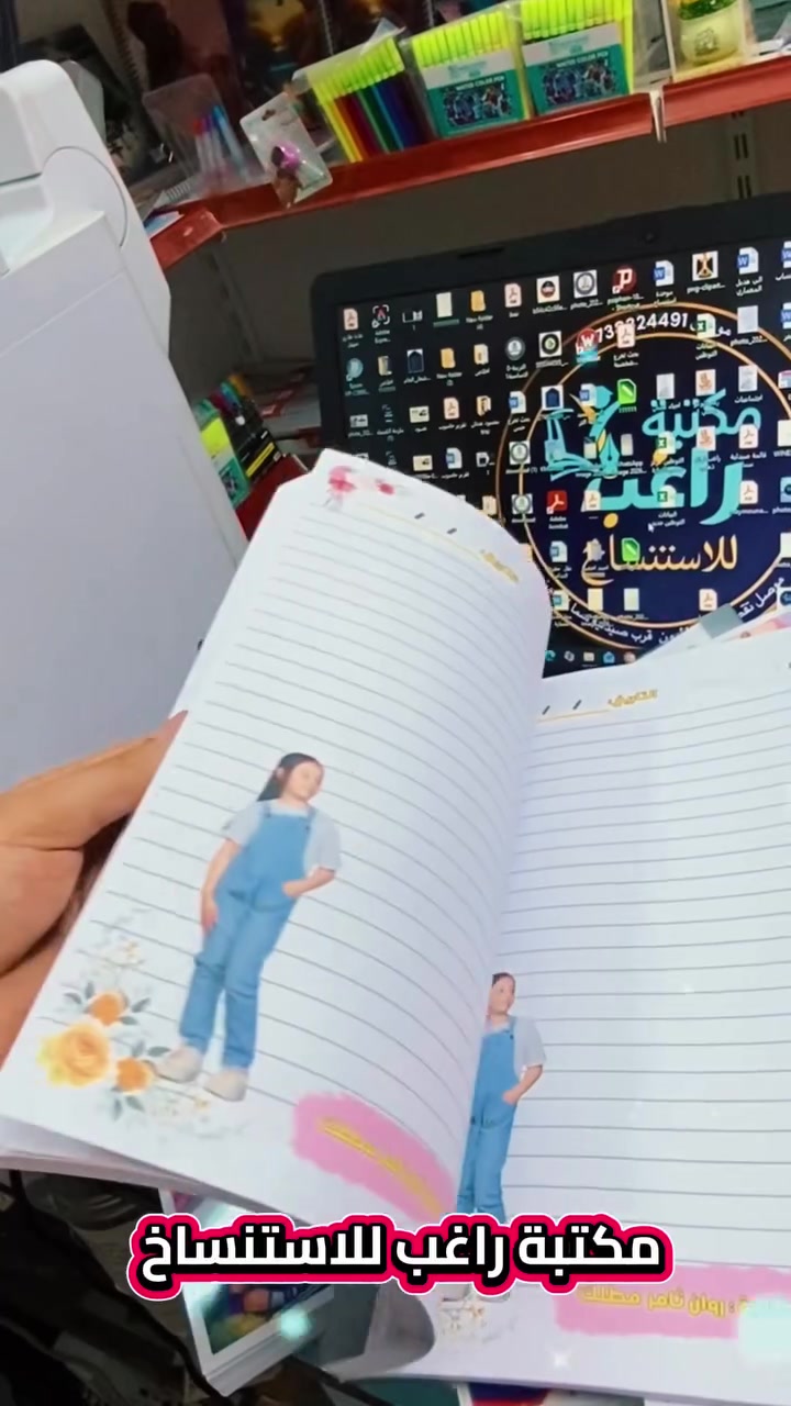 متوفر عمل دفاتر حسب الطلب والتصميم في مكتبة راغب للاستنساخ العنوان موصل تقطيع حي المأمون قرب صيدلية سما المأمون  ***********
مكتبة راغب للاستنساخ
