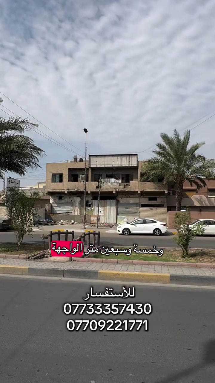شارع فلسطين • ٧٥م • أرض