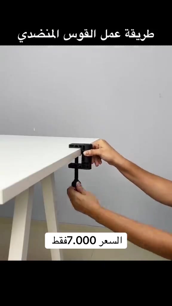 قوس نفاخ • قوس منضدي