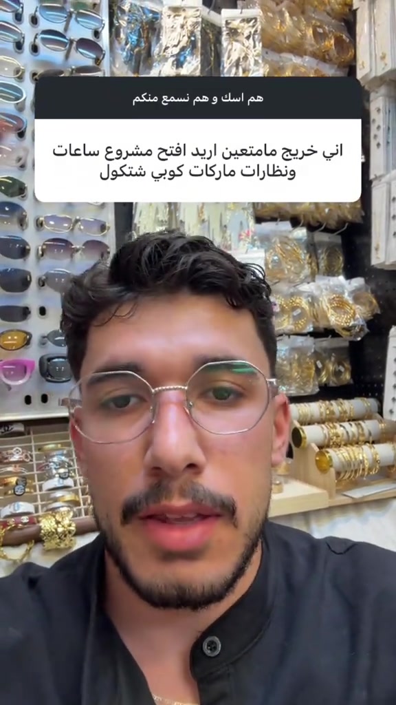 الحريه بغداد • ساعات ونظارات • توصيل العراق
