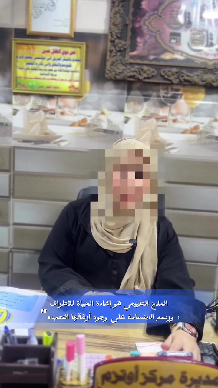 التأهيل الحركي • علاج طبيعي • حي المعلمين الأولى