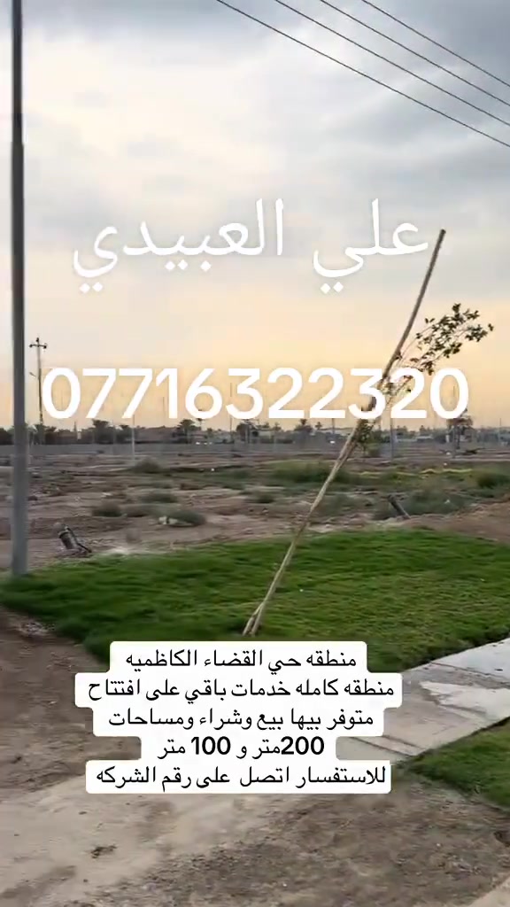 حي القضاء الكاظمية • ١٠٠م • شارع ١٥م