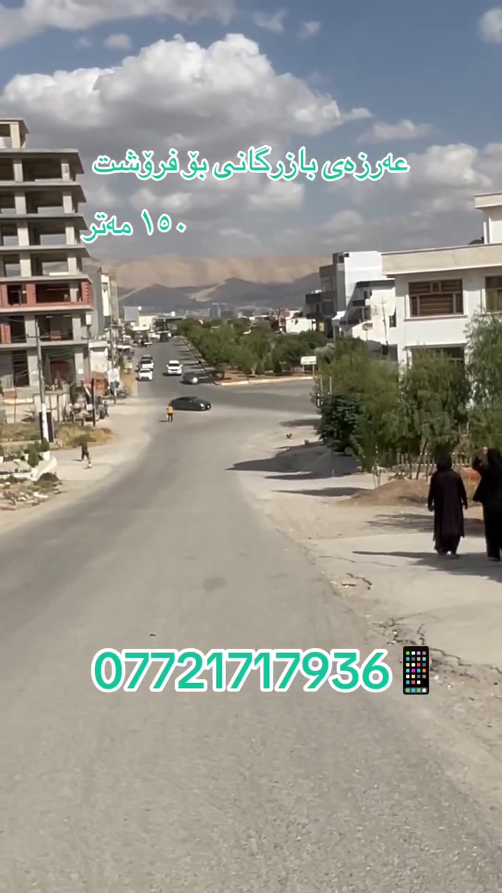أرض • ١٥٠م