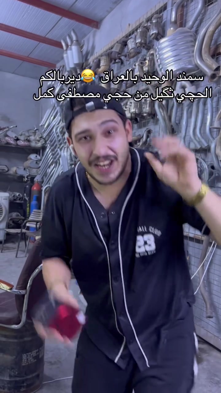 تعديل على سمند الوحيدة بالعراق وإضافة بوابة تحكم 

 

 

 

#فحص      #مجمع_عثمان_للصالنصات الوكيل الحصري لمعمل صالنصات النجوم #جميع انواع الصالنصات متوفر #جمله #مفرد #واتساب مثبت بالصفحة #اي استفسار حاضر  #موقعنا #ابوغريب        #السيارات #صيانه #سيارات_العراق #ميكانيكا #سيارات_وارد #mécanique #تشخيص #اعطال #مشاهدات #فيسبوك #متابعه #شكر
