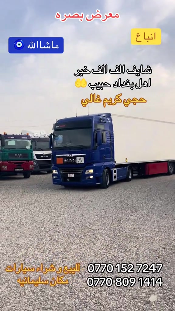 معرض بصره • بيع وشراء سيارات • سليمانيه
