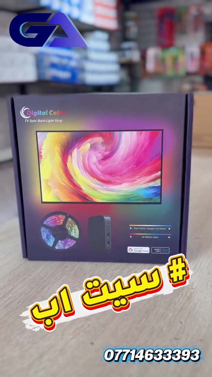 🌈 حوّل تلفزيونك إلى تجربة سينمائية مع Digital Color TV Sync! 📺✨

إضاءة خلفية ذكية تتزامن مع ألوان وصورة التلفزيون لحظياً لتعطيك أجواء خرافية أثناء مشاهدة الأفلام والمباريات والألعاب 🎮🔥

✅ مزامنة الإضاءة مع صورة التلفزيون
✅ TV Picture Sync + Music Sync 🎵
✅ يدعم 4K 60Hz + HDR
✅ منفذ HDMI 2.0
✅ شريط LED بطول 5 متر
✅ ملايين الألوان RGB 🌈
✅ تحكم عن طريق التطبيق والموبايل 📱
✅ يدعم Alexa وGoogle Assistant 🎙️
✅ اتصال Wi-Fi 2.4GHz

🔥 السعر الخاص: 50,000 دينار فقط

📍 شركة تقنيات المحور الذهبي
بغداد – كمب سارة
📞 ***********

خلّي الإضاءة تعيش ويا كل مشهد على الشاشة! 🎬✨
