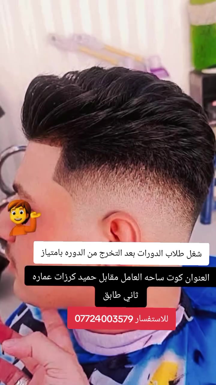 شغل طلاب الدورات بعد التخرج من الدوره بامتياز 
العنوان كوت ساحه العامل مقابل حميد كرزات عماره ثاني طابق
للاستفسار ***********
