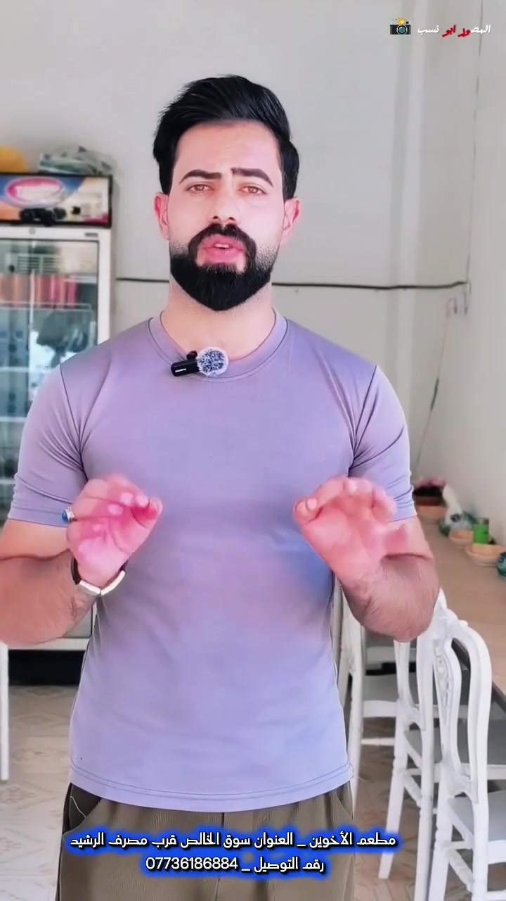 مطعم الأخوين نكهة المشويات الأصيلة في قلب سوق الخالص
جودة،طعم مميز،وخدمة ترضيكم مطعم الأخوين وجهتكم لعشاق المشويات 😋🍖

📍 موقعنا: سوق الخالص – قرب مصرف الرشيد

يتوفر لدينا جميع أنواع المشويات وبأشهى النكهات
🔥 
يوجد توصيل لجميع مناطق الخالص للاستفسار الاتصال على الرقم ***********
