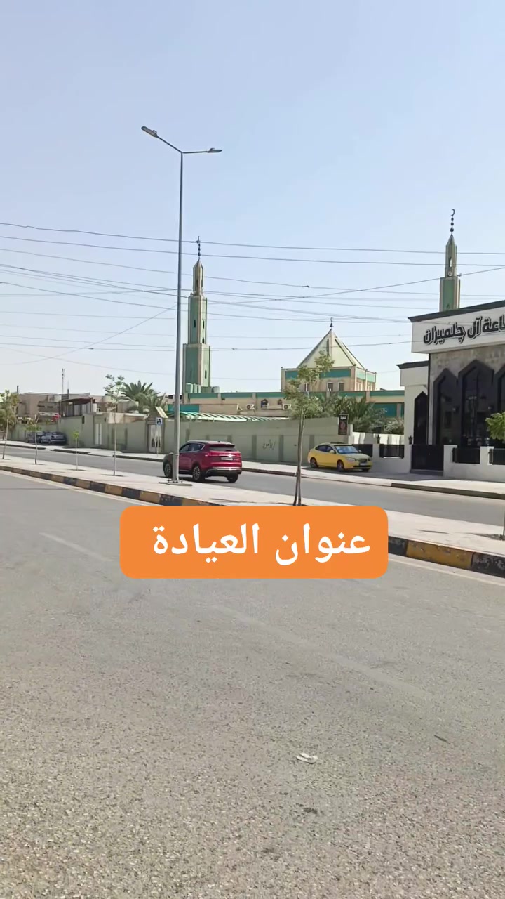عنوان العيادة 
ابو انس الداؤودي 
العنوان : موصل  حي التحرير سايدين جامع آل البيت قرب الجامع  ، داخل اسواق التحرير 
رقم الهاتف: ***********
رقم الهاتف: ***********
اوقات الدوام من يوم السبت الى يوم الخميس 
من ساعة ٢:٠٠ ظهراً إلى المغرب
