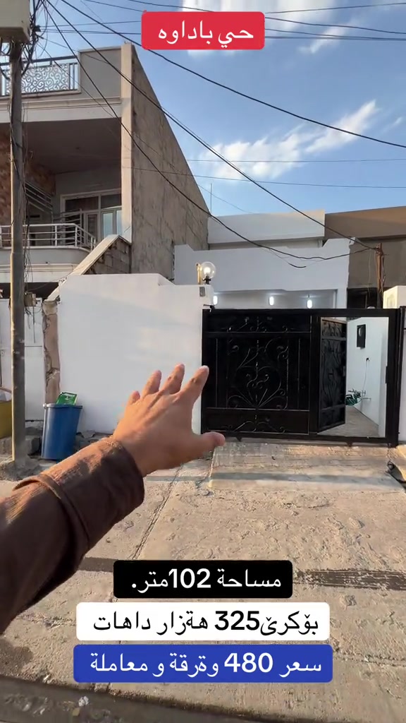 حي باداوه • ١٠٢م • بغداد