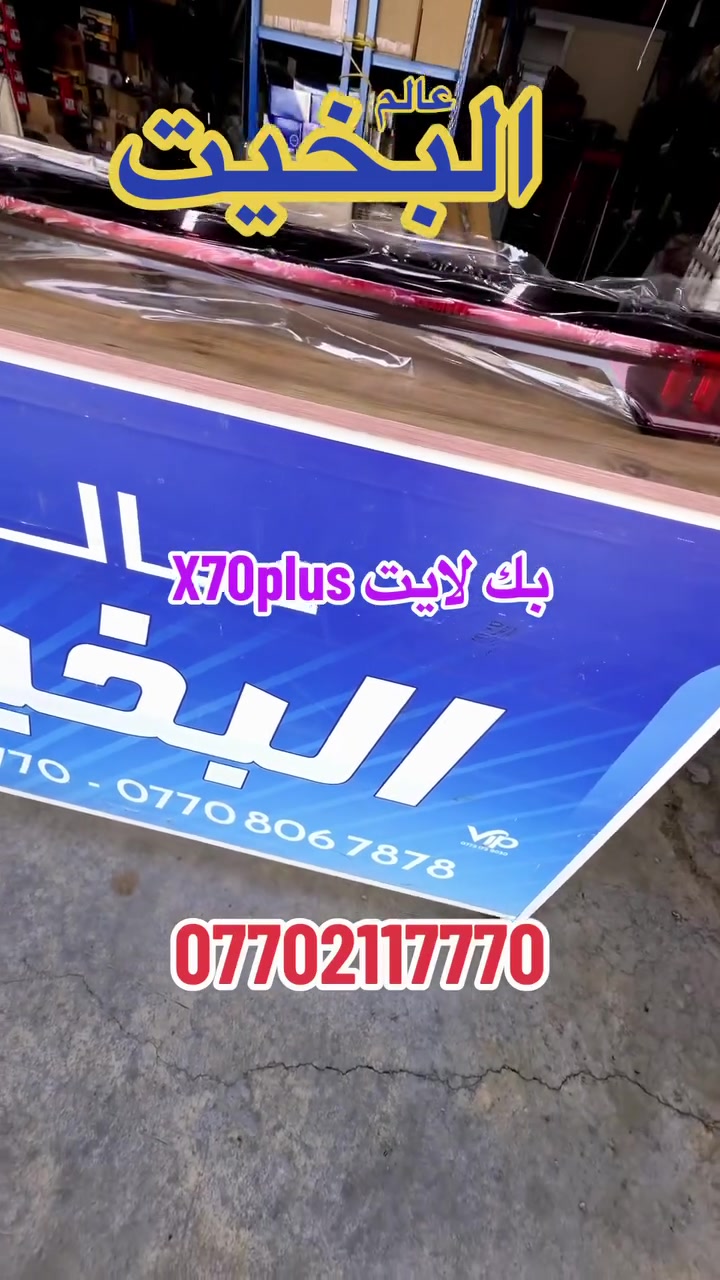 عالم البخيت كلشي متميز قطع اصلية واسعار مناسبة يتوفر لدينا الان قطع غيار جيتور T2  x70plus.   Daishng.    X90plus.  X70عادي والتوصيل لجميع المحافضات   ***********
