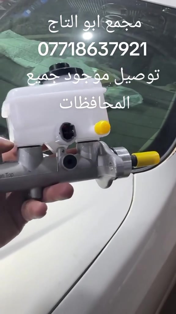 سلام عليكم 
مجمع ابو التاج 
كماليات ملكه فقط 
عنوان بغداد الطالبيه فلكه 83 
توصيل موجود جميع المحافظات 
***********
