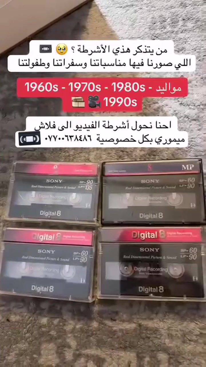 تحويل كاسيت • بغداد • فلاش ميموري سيدي