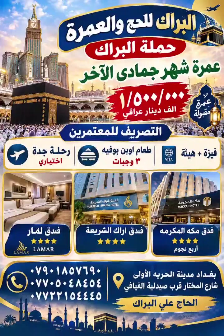 بغداد • مدينة الحريه الاولى • خدمات سياحية