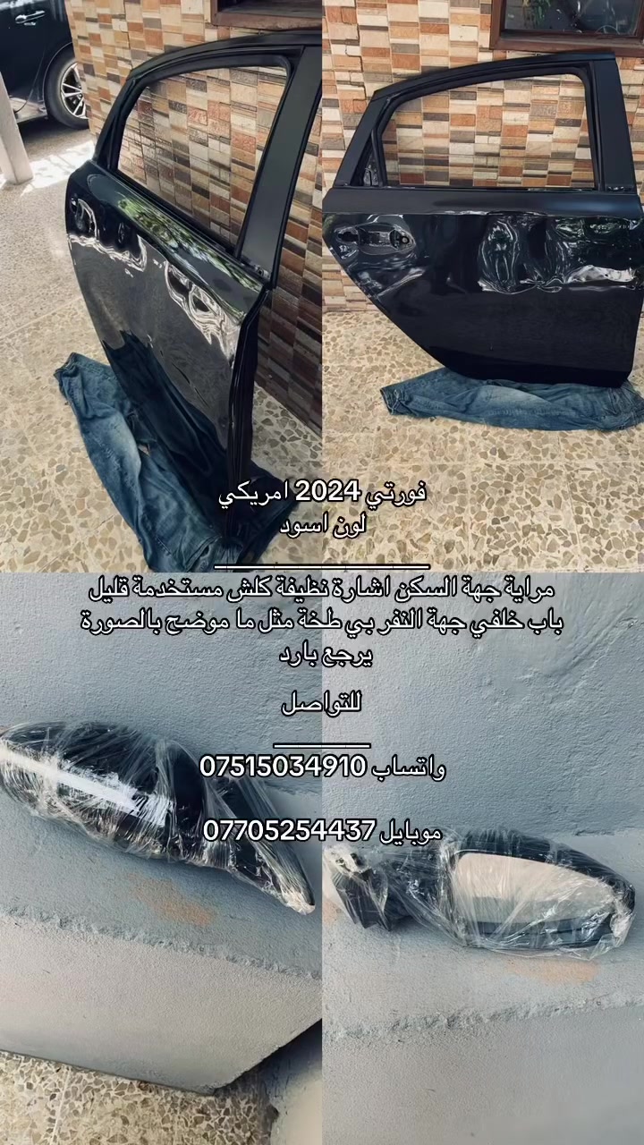 للبيع ادوات فورتي 2024 امريكي لون اسود
للتواصل واتساب ***********
موبايل ***********
