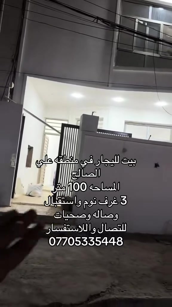 منطقة علي الصالح • ١٠٠م • ٣ غرف