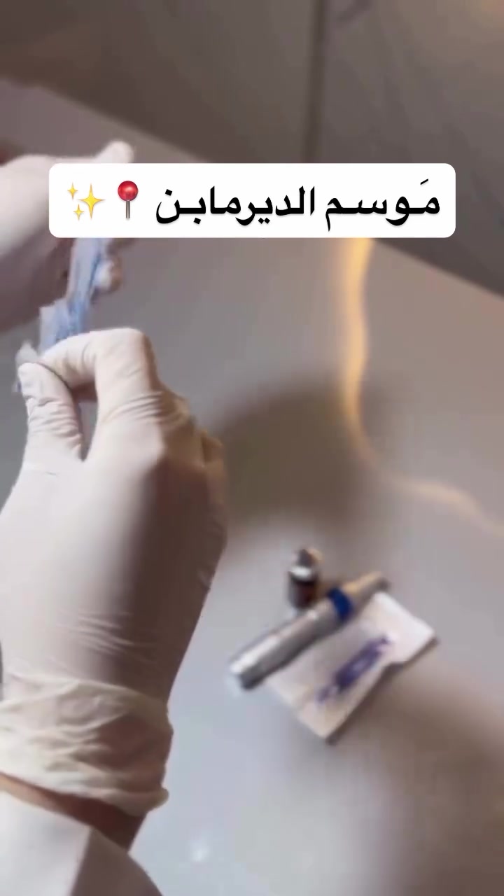 ديرمابين • تحفيز الكولاجين • الناصرية حي الفداء