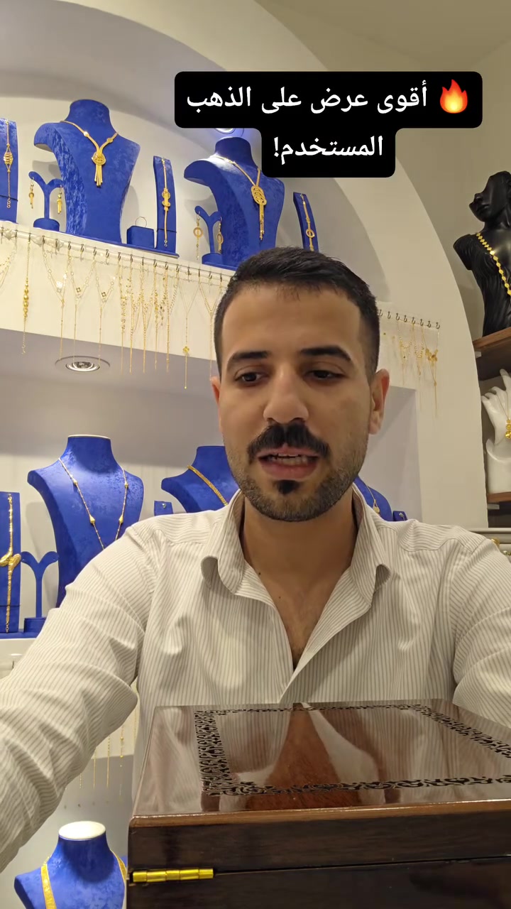 🔥 أقوى عرض على الذهب المستخدم! 🔥
مو عرض عادي… أجور القطعة بس ٢ ألف! 😱🔥
إذا عندك ذهب مستخدم وتريد تبدله، هسه الفرصة غير شكل 💛
شغل نظيف، اختيار حلو، وأجور خيالية بهالسعر!
📍 مجوهرات كرم
لا تفوّت العرض… لأن مثل هيچ أجور ما تتكرر بسهولة! 🔥
#مجوهرات_كرم #ذهب_مستخدم #ذهب #عروض_الذهب #مجوهرات #العراق #بغداد #ذهب_باجور_قليلة
*********** 
***********
