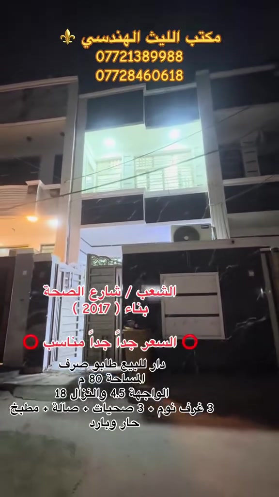 الشعب شارع الصحة • ٨٠م • ٣غرف