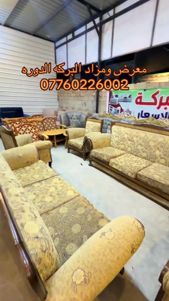#معرض_ومزاد_البركه_للأثاث 

نص مكتوب في الصور:
- معرض ومزاد البركه الدوره ***********