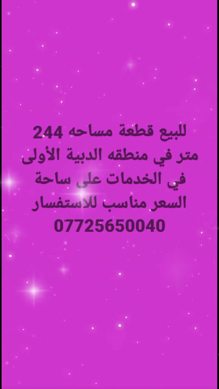 الديبة الأولى • ٢٤٤م • أرض