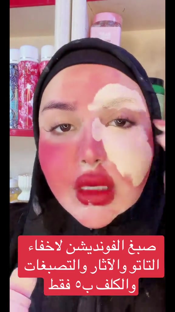 #livehighlights #tiktoklive 

نص مكتوب في الصور:
- صبغ الفونديشن لاخفاء التاتو والآثار والتصبغات والكلف ب٥ فقط