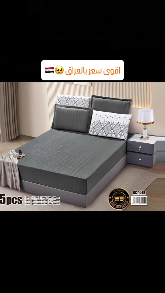 استمتع بإحساس النعومة الفائقة مع الشرشف البوهيمي الصيفي الذي يجمع بين التصميم العصري والخامات القطنية المريحة، ليمنح غرفة نومك لمسة من الفخامة والبساطة في آنٍ واحد.   (( السعر 12 ))  🤍 المميزات: • خامة قطنية ناعمة ولطيفة على البشرة. • تصميم بوهيمي أنيق بألوان هادئة تناسب جميع الديكورات. • ملمس فاخر يمنحك راحة طوال الليل. • جودة عالية وثبات في اللون والغسيل. • مناسب للاستخدام اليومي في جميع فصول السنة، وخاصة الصيف. 📦 محتويات الطقم (5 قطع): ✔️ شرشف مطاطي 180×200+30 سم ✔️ 2 غطاء وسادة 55×80 سم ✔️ 2 غطاء وسادة 50×70 سم 🌿 أناقة بسيطة… وراحة لا تُقاوم. اجعل غرفة نومك أكثر هدوءًا وفخامة مع لمسات بوهيمية راق واتساب 💬 *********** العنوان 📍 الفرع الأول : بلديات- un - شارع 30 الفرع الثاني : حي اور - مجاور سنتر حي اور  تتوفر خدمة توصيل داخل بغداد وجميع محافضات عراقنا الحبيب  شكرا لأختياركم منتجات البغدادي 🏛️ #اكسبلورexplore❥🕊🦋💚❤🕊️،  #اكسبلورexplore_فولو_لايك_تيك_توك😘🥀 
