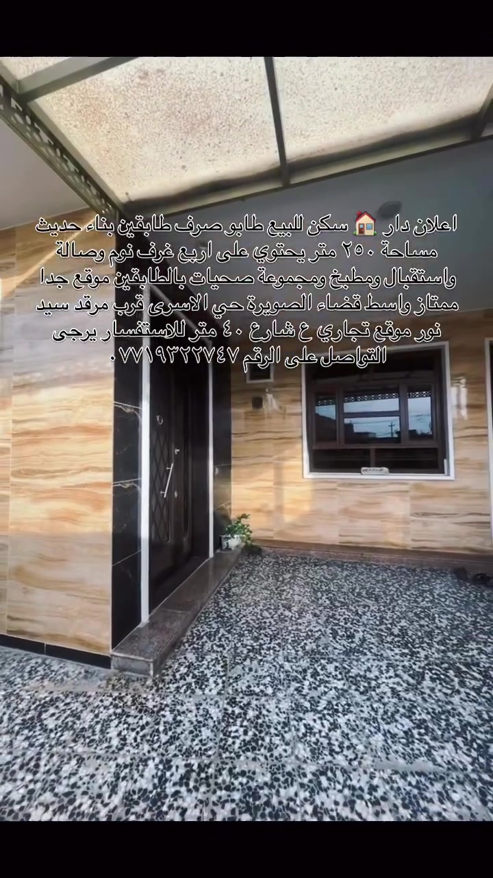 طابو صرف • ٢٥٠م • ٤ غرف