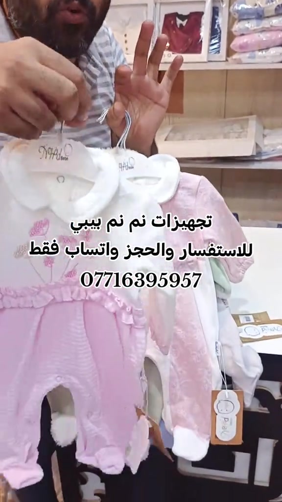 تجهيزات نم نم • ملابس حديثي الولادة • سوق الميت