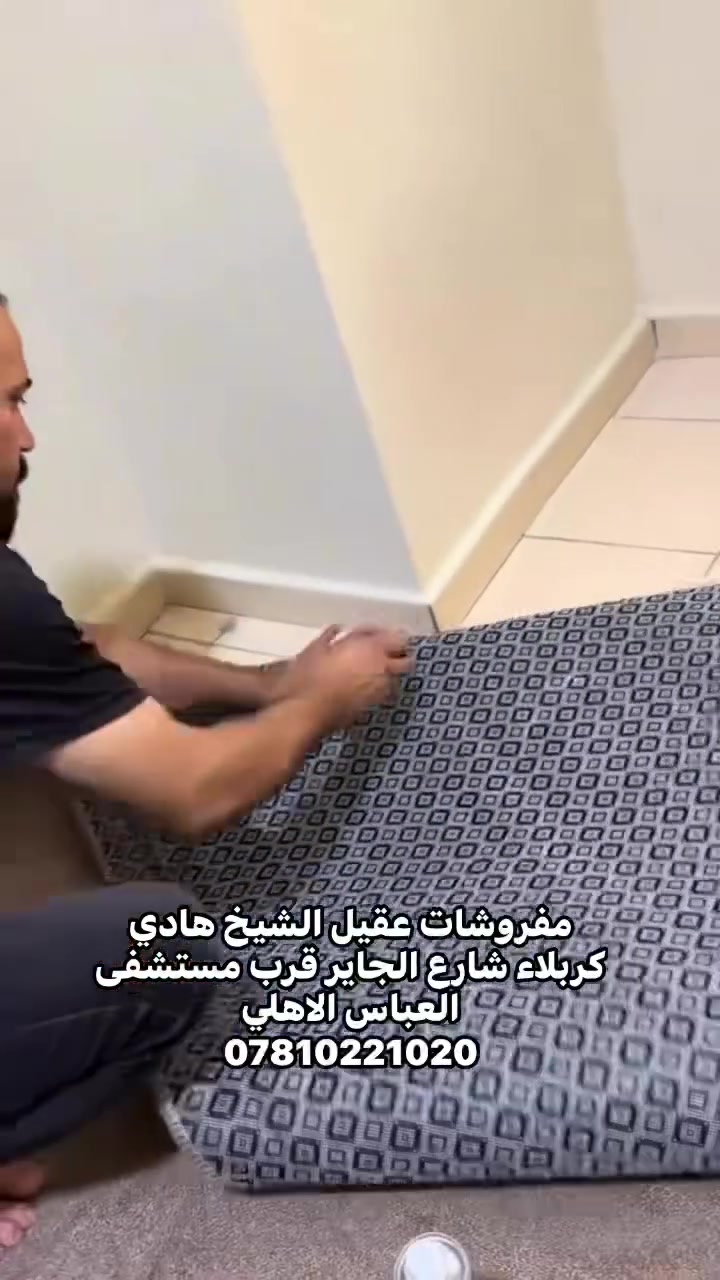 مفروشات عقيل الشيخ هادي
العنوان/ كربلاء شارع الجاير قرب مستشفى العباس الاهلي
للطلب والاستفسار 
***********
