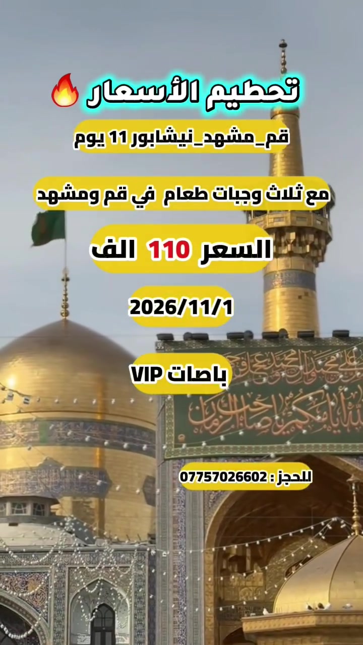 مشهد • قم • 11 يوم