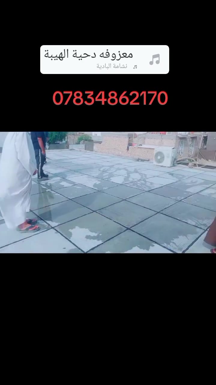 شغل سطوح • ماستيك زفت • فحص مضمون