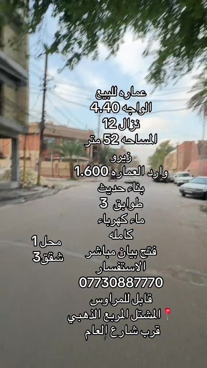 المشتل المربع الذهبي • قرب شارع العام • ٥٢م