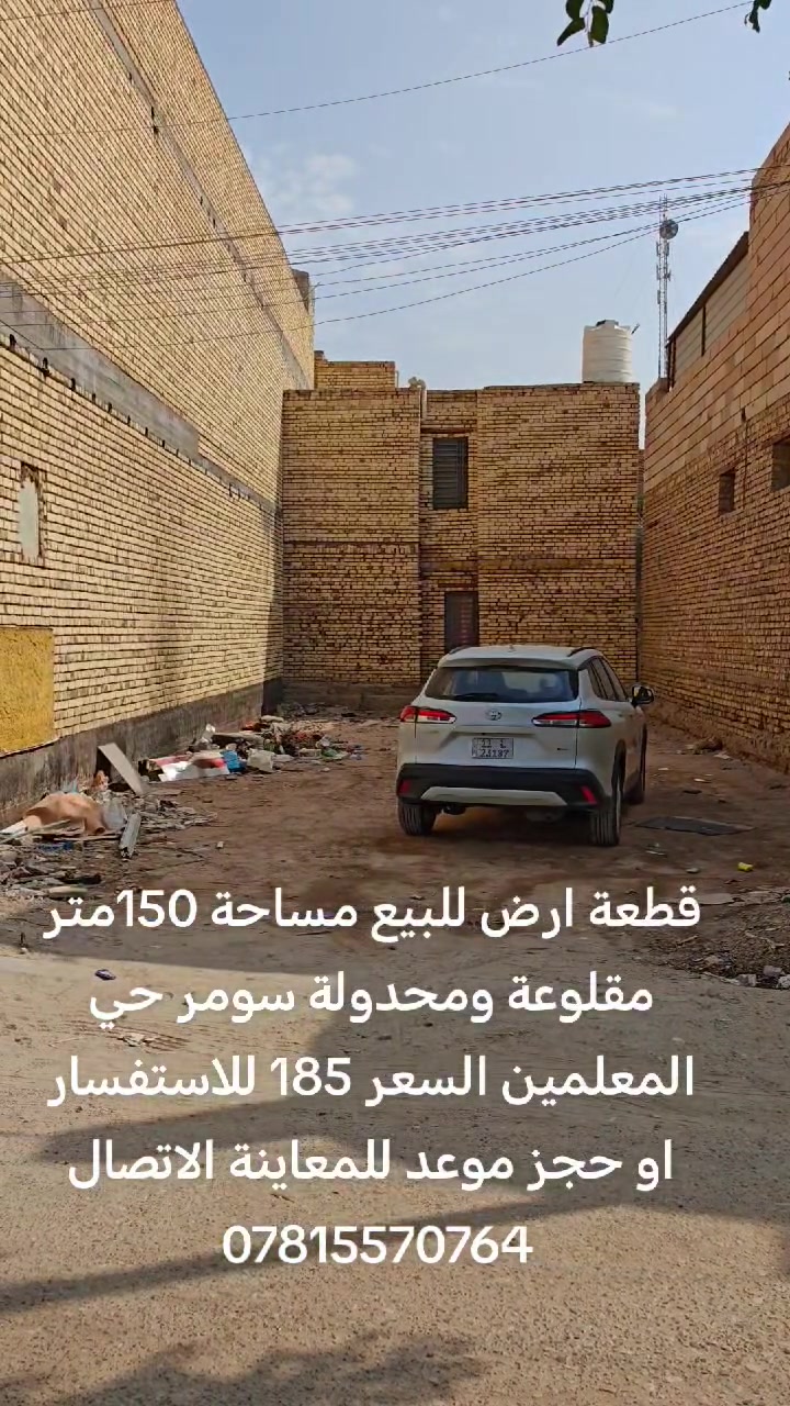 سومر • حي المعلمين • ١٥٠م