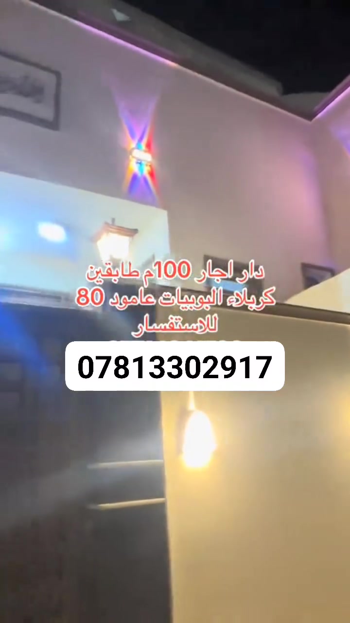كربلاء البويببات • ايجار • ١٠٠م