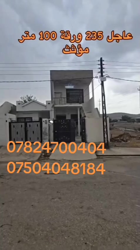 مجمع الزيتون اربيل • ١٠٠م • للبيع