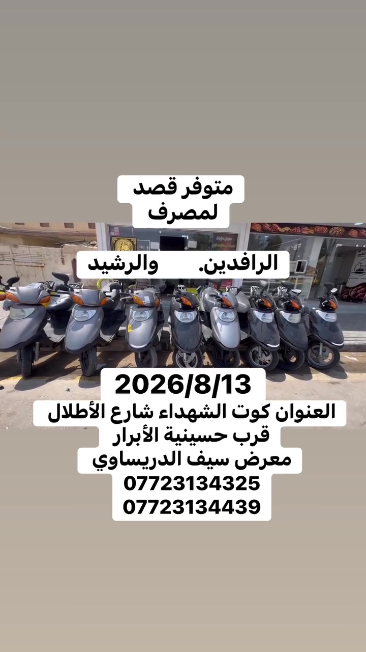 اسبيسي ياباني  مستخدم السعر ٧٥٠ بل حاضر وبل قصد ٩٤٥ على ماستر مصرف الرافدين ومصرف الرشيد 
كل شهر ٦٣ ألف  ضمان فحص يومين 
مكفول ياباني  العنوان كوت الشهداء شارع الأطلال
 ***********
***********
