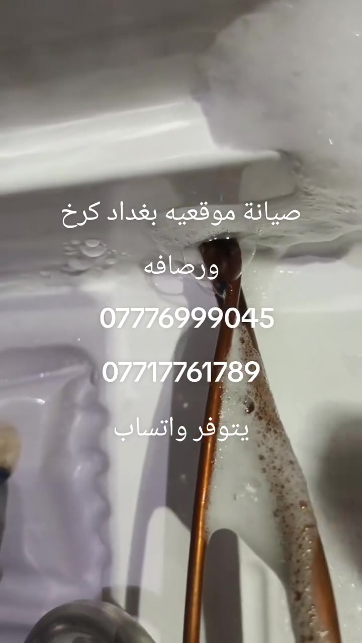 صيانة موقعية • هيتاشي • ثلاجات وغسالات