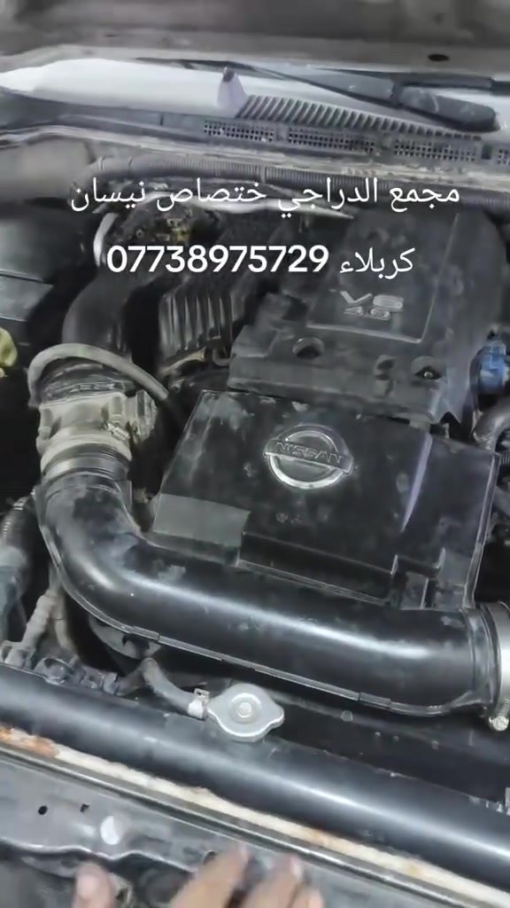 السلام عليكم مجمع الدراجي اختصاص نيسان 🚗 بافندر 🚗أرمادا🚗إكس تيرا🚘 نيفاره 🛻 تجفيت كافه المكائن النيسان وبل أدوات الأصلي المؤسسة  ⚙️تجفيت ضمان حقيقي المكائن النيسان 🔩تبديل كافه المكائن للسيارات 🔧متخصصون بل سيارات النيسان 🔨وكهربائي اختصاص نيسان 🪛
العنوان// كربلاء_ شارع المعارض 
الهاتف أو واتساب//📞***********
متواجدين طيلة أيام الأسبوع  موجود أي ستفسار تدللون⚙️⚙️⚙️مجمع الدراجي ⚙️⚙️
السلام عليكم مجمع الدراجي اختصاص نيسان 🚗 بافندر 🚗أرمادا🚗إكس تيرا🚘 نيفاره 🛻 تجفيت كافه المكائن النيسان وبل أدوات الأصلي المؤسسة  ⚙️تجفيت ضمان حقيقي المكائن النيسان 🔩تبديل كافه المكائن للسيارات 🔧متخصصون بل سيارات النيسان 🔨وكهربائي اختصاص نيسان 🪛

السلام عليكم مجمع الدراجي اختصاص نيسان 🚗 بافندر 🚗أرمادا🚗إكس تيرا🚘 نيفاره 🛻 تجفيت كافه المكائن النيسان وبل أدوات الأصلي المؤسسة  ⚙️تجفيت ضمان حقيقي المكائن النيسان 🔩تبديل كافه المكائن للسيارات 🔧متخصصون بل سيارات النيسان 🔨وكهربائي اختصاص نيسان 🪛
