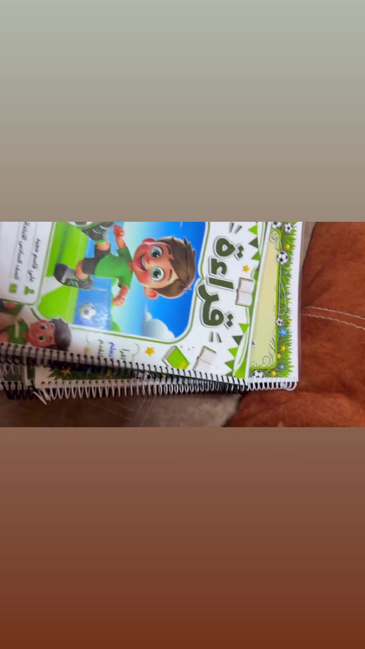بسماية • كتب مدرسية • تجليد سبايرول