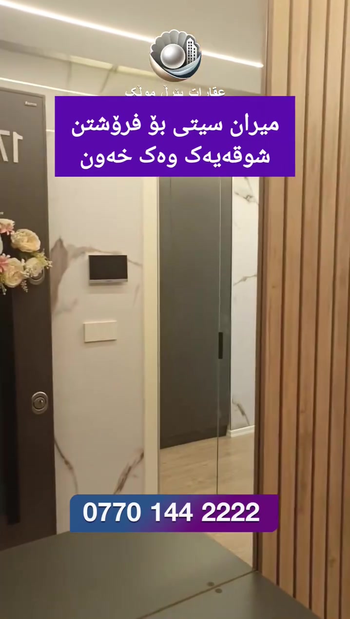 میران سیتی • شقة شبه جديدة • بالتقسيط