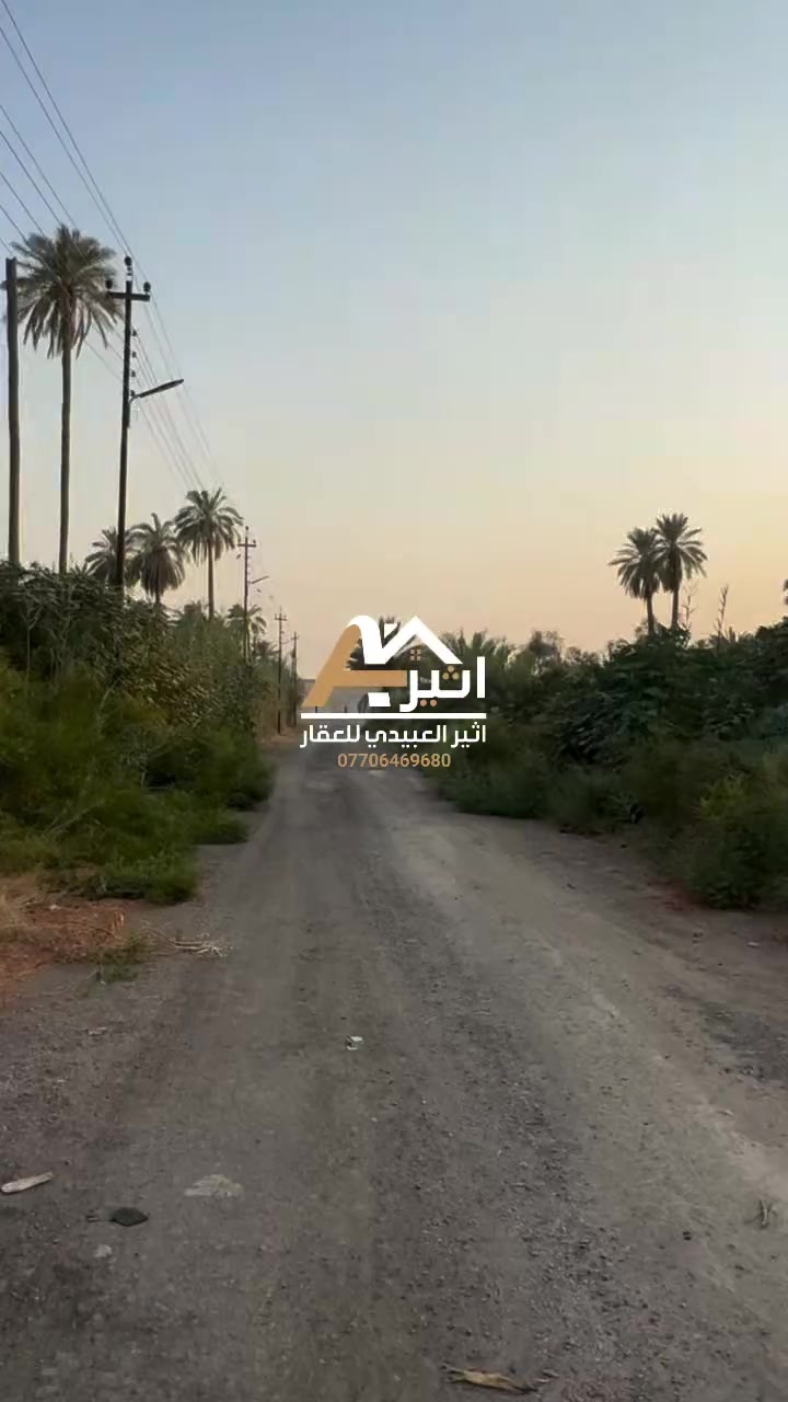 ✅اعلان رقم ( 311 )
السلام عليكم 500 متر ملك صرف زراعي الواجهه 30 متر نزال ٢٥ متر كافة الخدمات متوفره للسكن الموقع بغداد قرب الجزيره السياحية مقابل مخازن ليث العبيدي للاستفسار اكثر ***********
