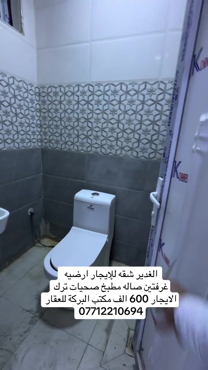 الغدير • غرفتين • للإيجار