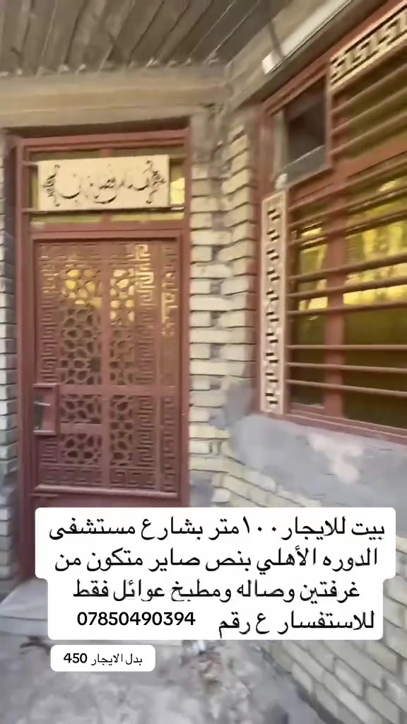 بيت لايجار مساحه 100 متر غرفتين صاله مطبخ خدمات بدل الايجار 450 قفل لاستفسار ***********
