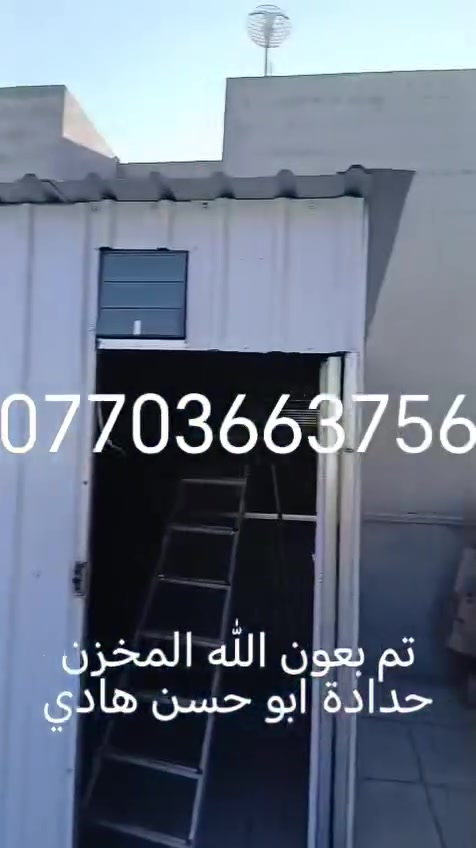 سلام عليكم
حداد عامه متنقل وبانسب الاسعار نجيك للبيت
رقم هاتفي
***********
وهذا شغلي رزقي ورزقكم على الله
ارجو مشاركة منشوري مع جزيل الشكر

نص مكتوب في الصور:
- %٦٣ ٩:٢٥