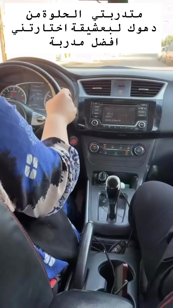 خلي إنجازج يحچي عنج… وخلي نجاحج يكون أقوى رد. ✨🚗
كابتن سارة
للتواصل والاستفسار
📞 ***********
واتساب أو اتصال ❤
