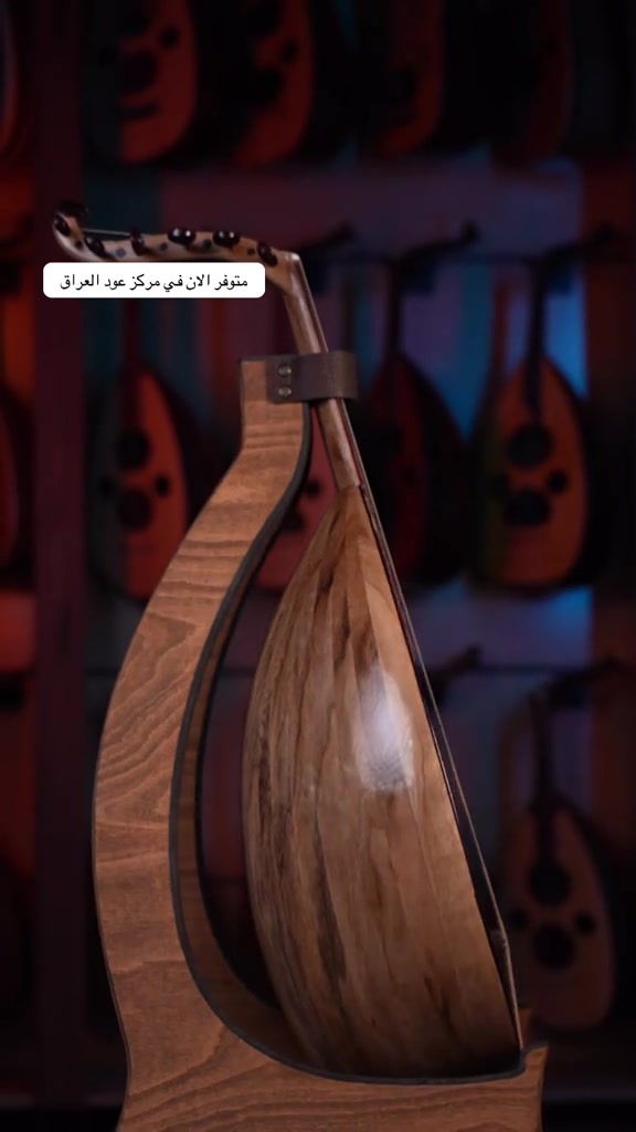 مركز عود العراق • متوفر الآن