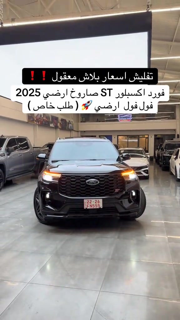 اكسبلور ST • ٢٠٢٥ • فول فول