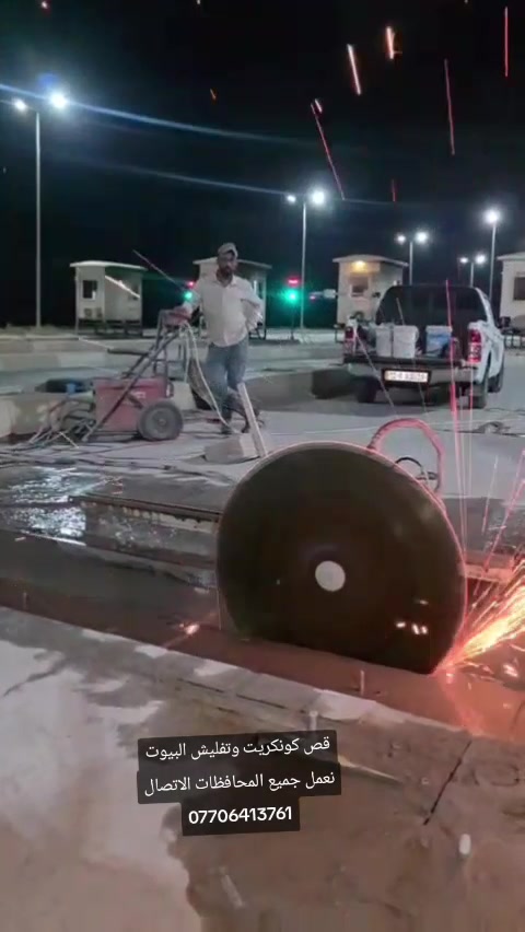 قص كونكريت • تفليش بيوت • ثقيب مرازيب