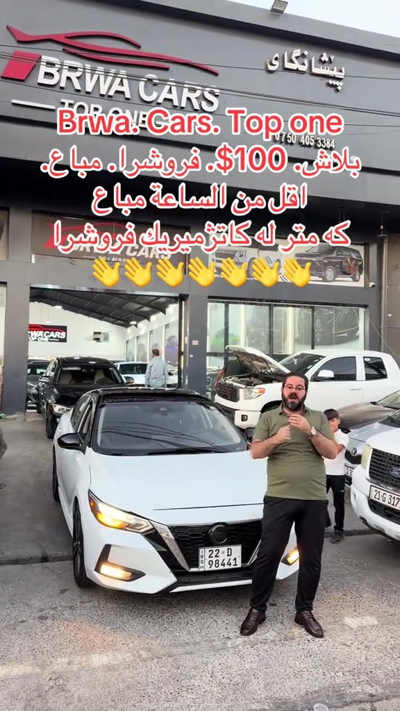 #موصل #بغداد #سليمانية_العراق #بصر #دهوك 

نص مكتوب في الصور:
- Brwa. Cars. Top one
- ***********
- بلات. $100. فروشترا. مباع.
- اقل من الساعة مباع
- که متر له کاتژميريك فروشترا